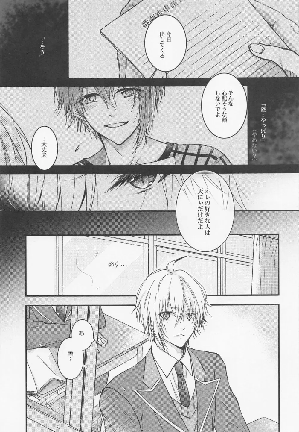 この恋は 誰にも触られない - page6