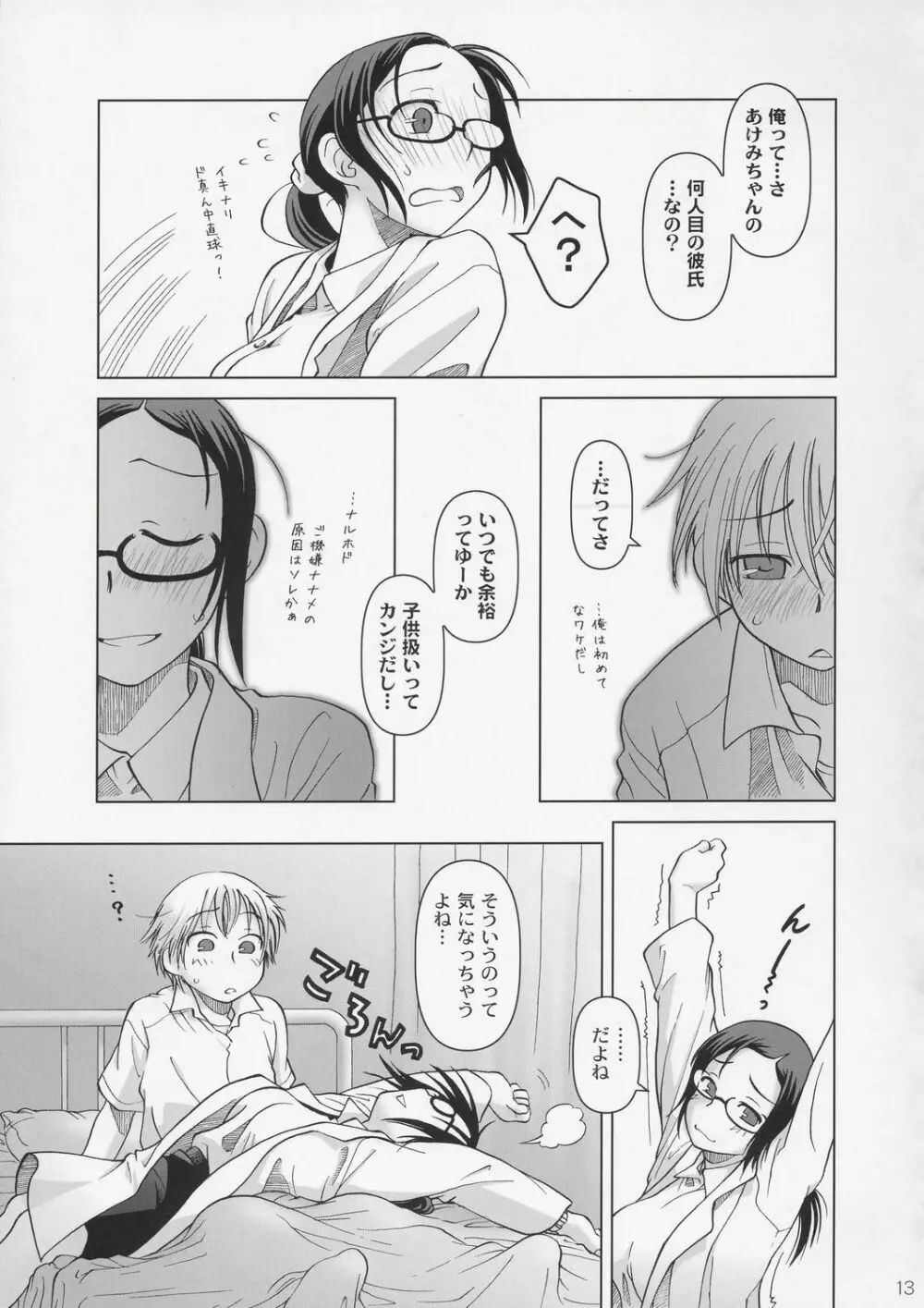 Lesson#2 - page12