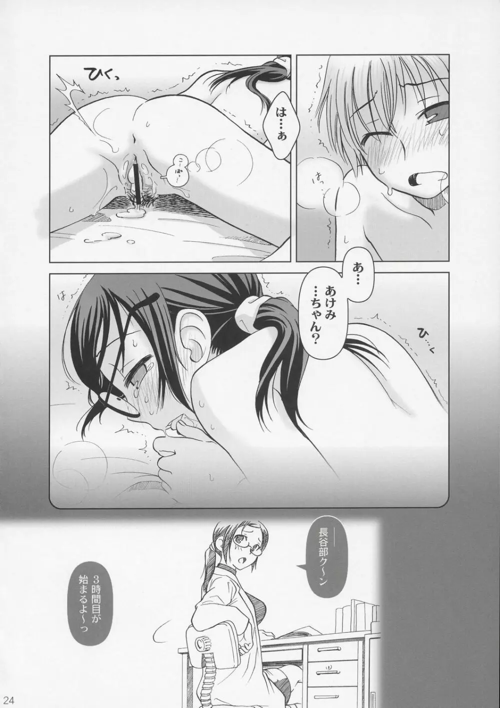 Lesson#2 - page23