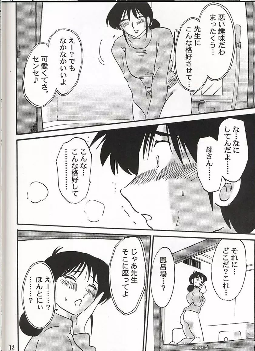 久枝背徳日記 栞の3 - page11