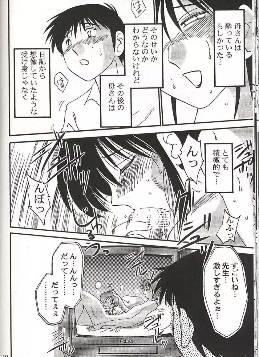 久枝背徳日記 栞の3 - page17