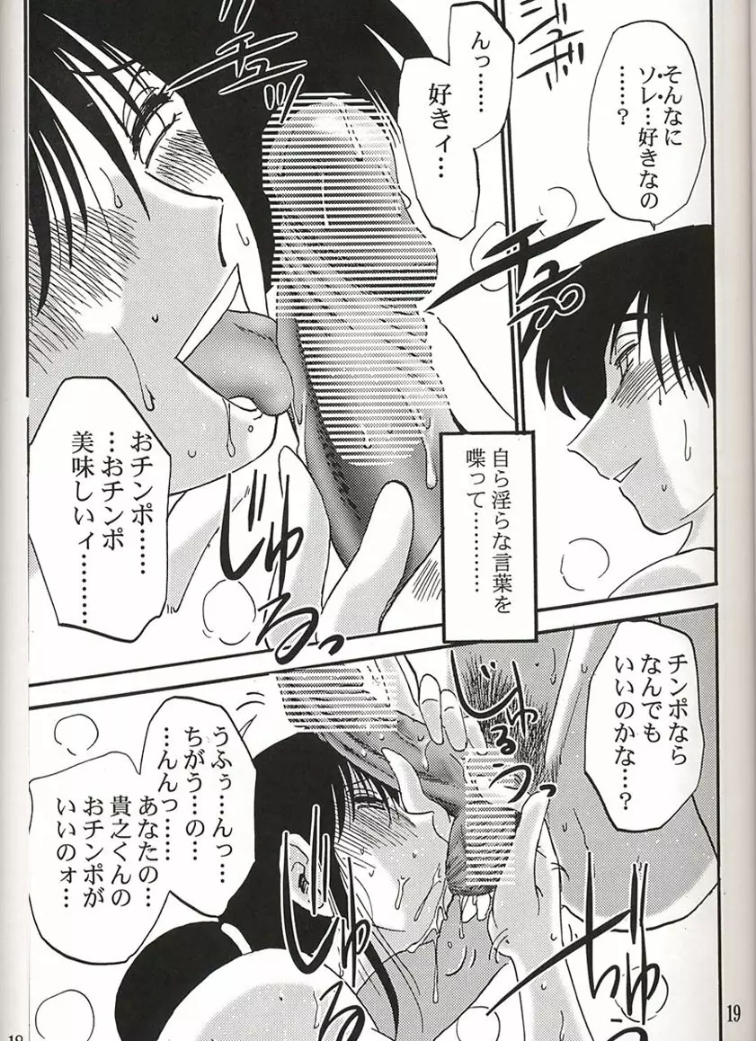久枝背徳日記 栞の3 - page18