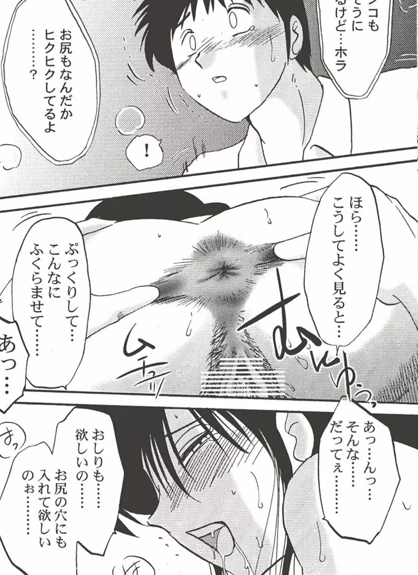 久枝背徳日記 栞の3 - page21