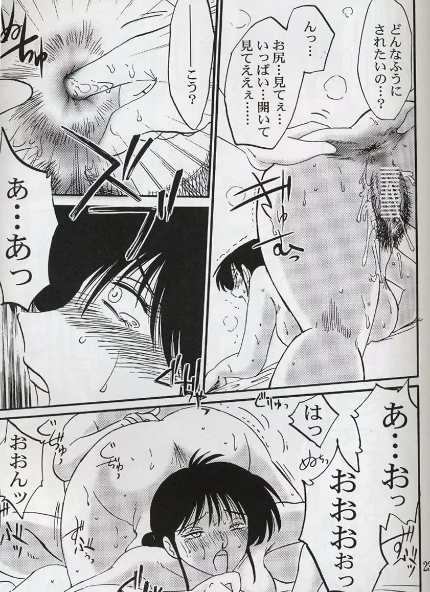 久枝背徳日記 栞の3 - page22