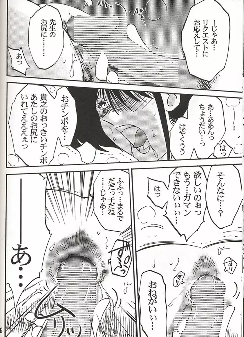 久枝背徳日記 栞の3 - page25