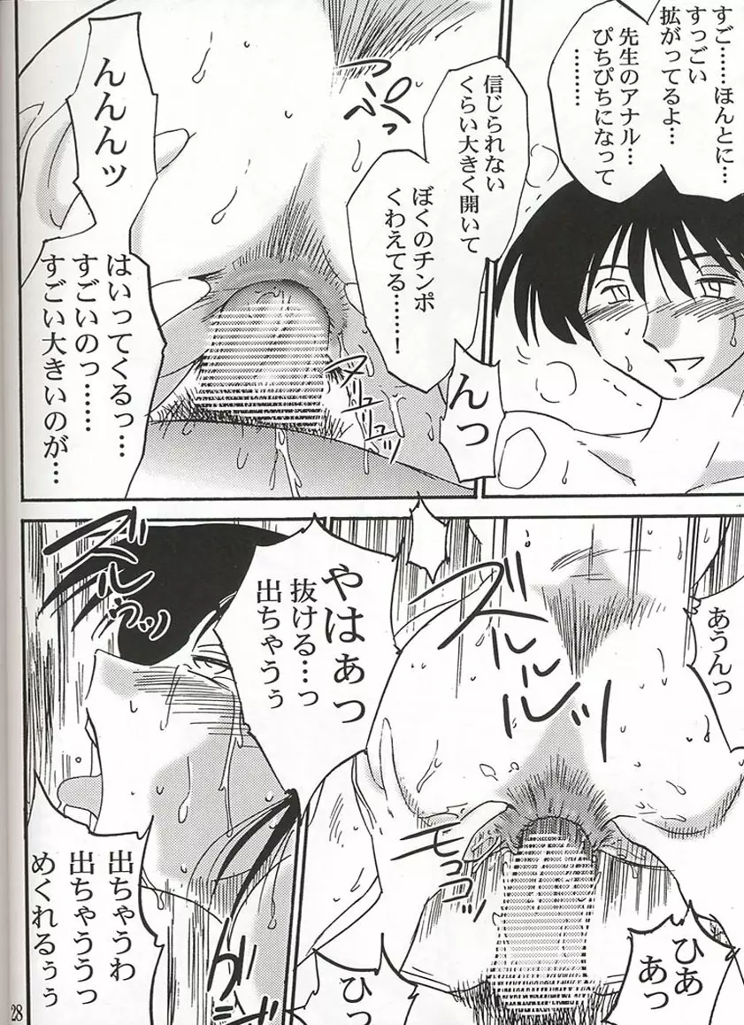 久枝背徳日記 栞の3 - page27