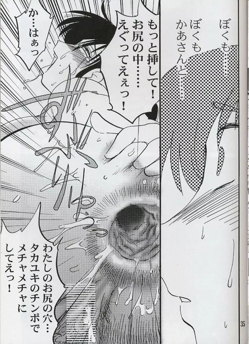 久枝背徳日記 栞の3 - page34
