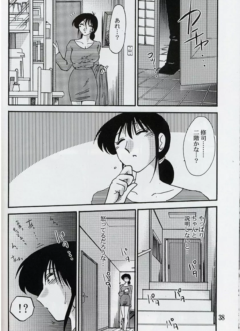 久枝背徳日記 栞の3 - page37