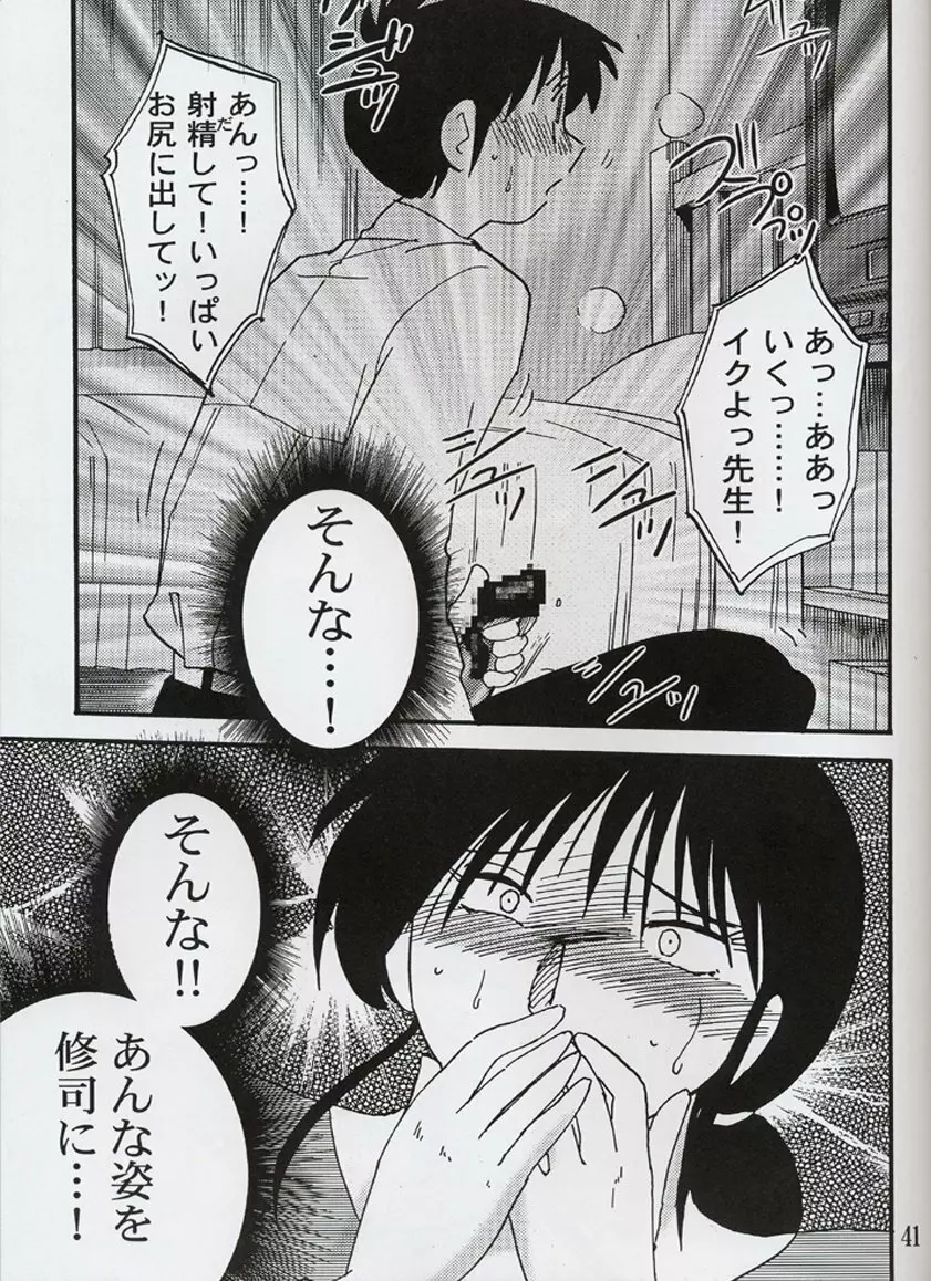 久枝背徳日記 栞の3 - page40