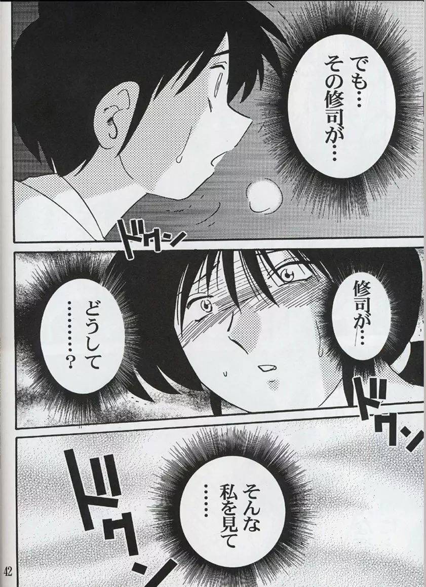 久枝背徳日記 栞の3 - page41