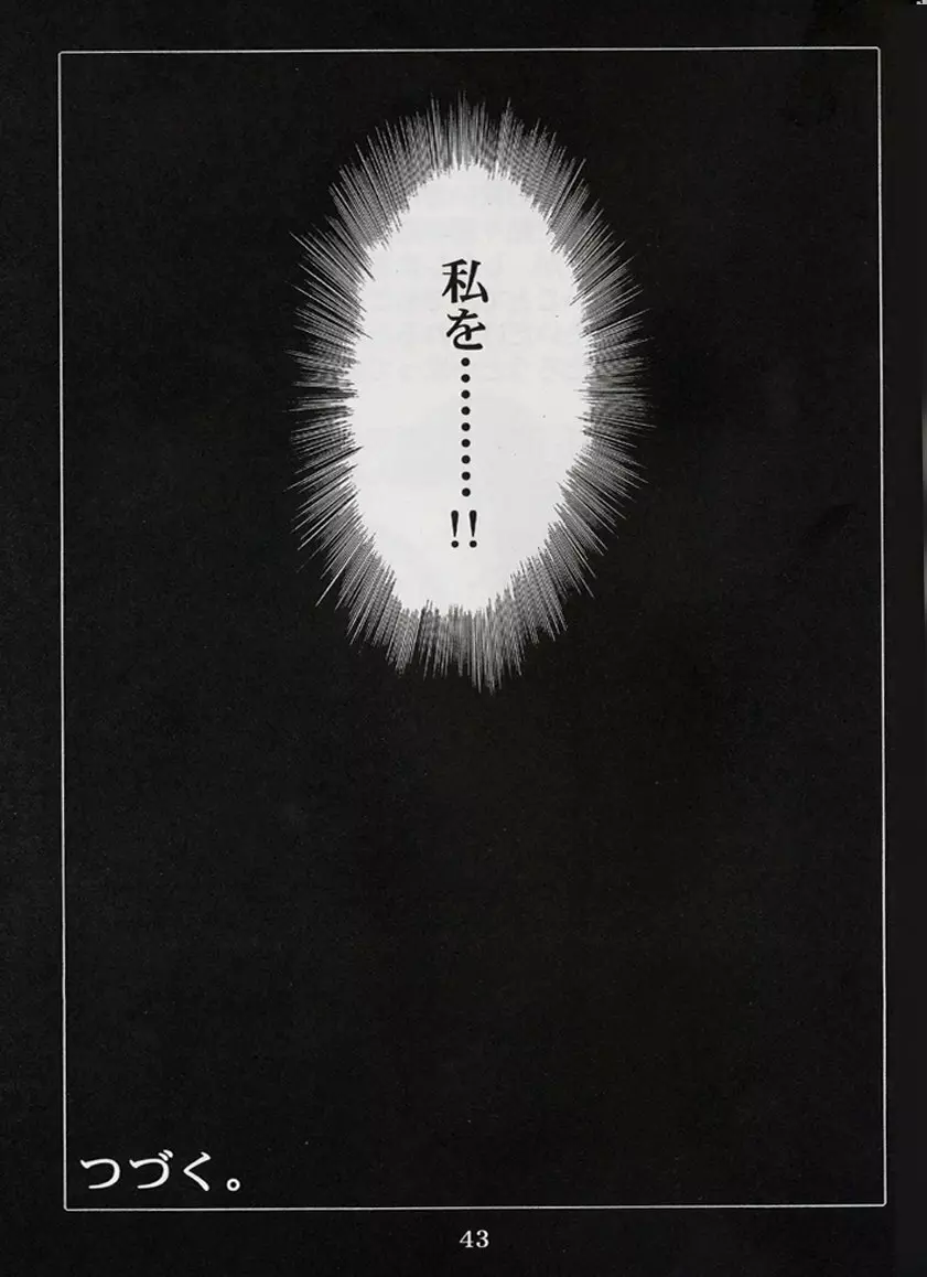 久枝背徳日記 栞の3 - page42