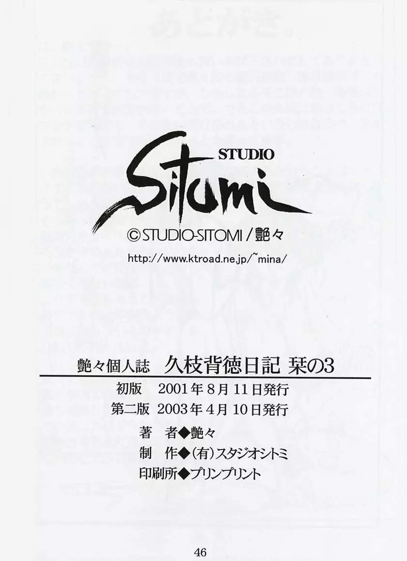 久枝背徳日記 栞の3 - page45