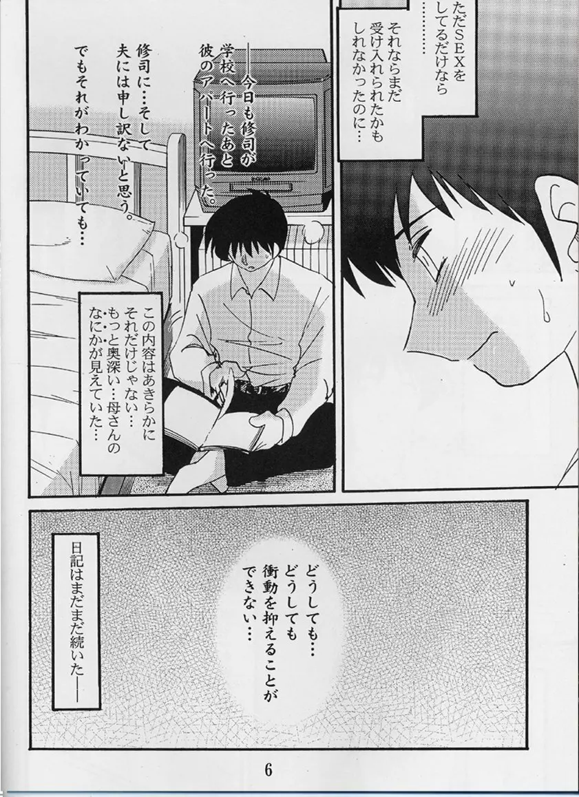 久枝背徳日記 栞の3 - page5