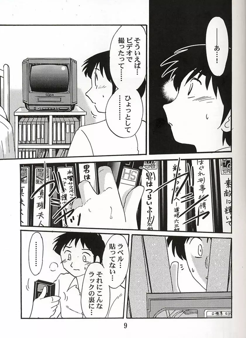 久枝背徳日記 栞の3 - page8