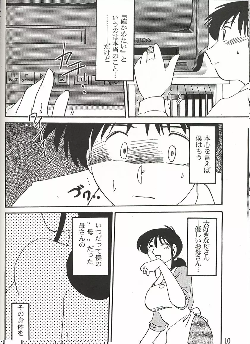 久枝背徳日記 栞の3 - page9