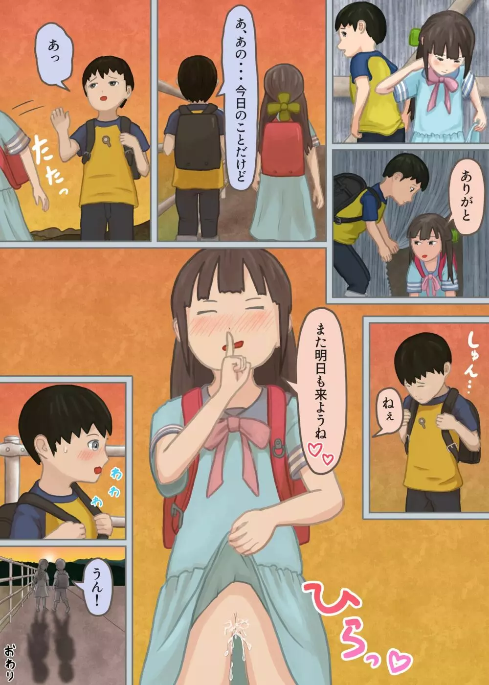 秘密基地のひめごと - page21