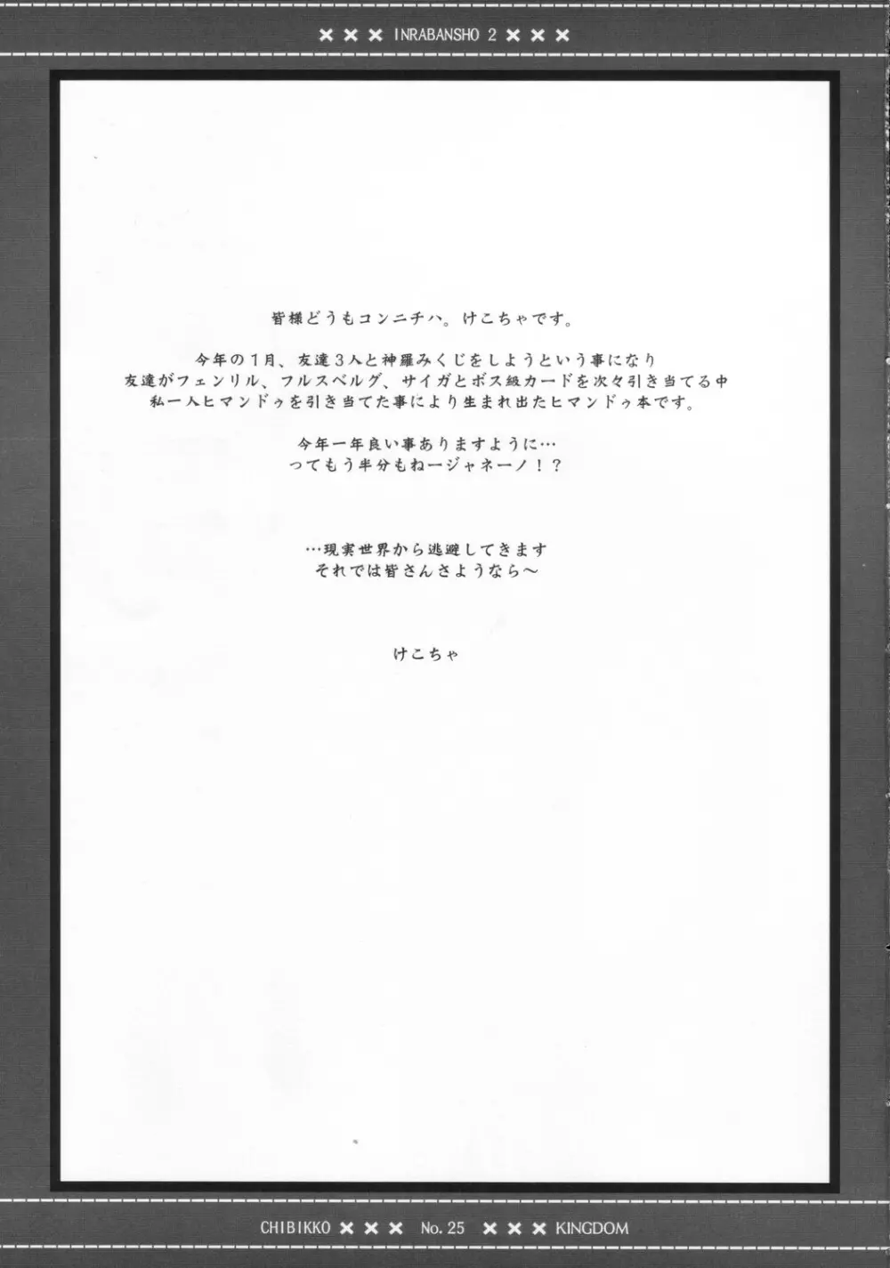淫羅万象 第二弾 - page24