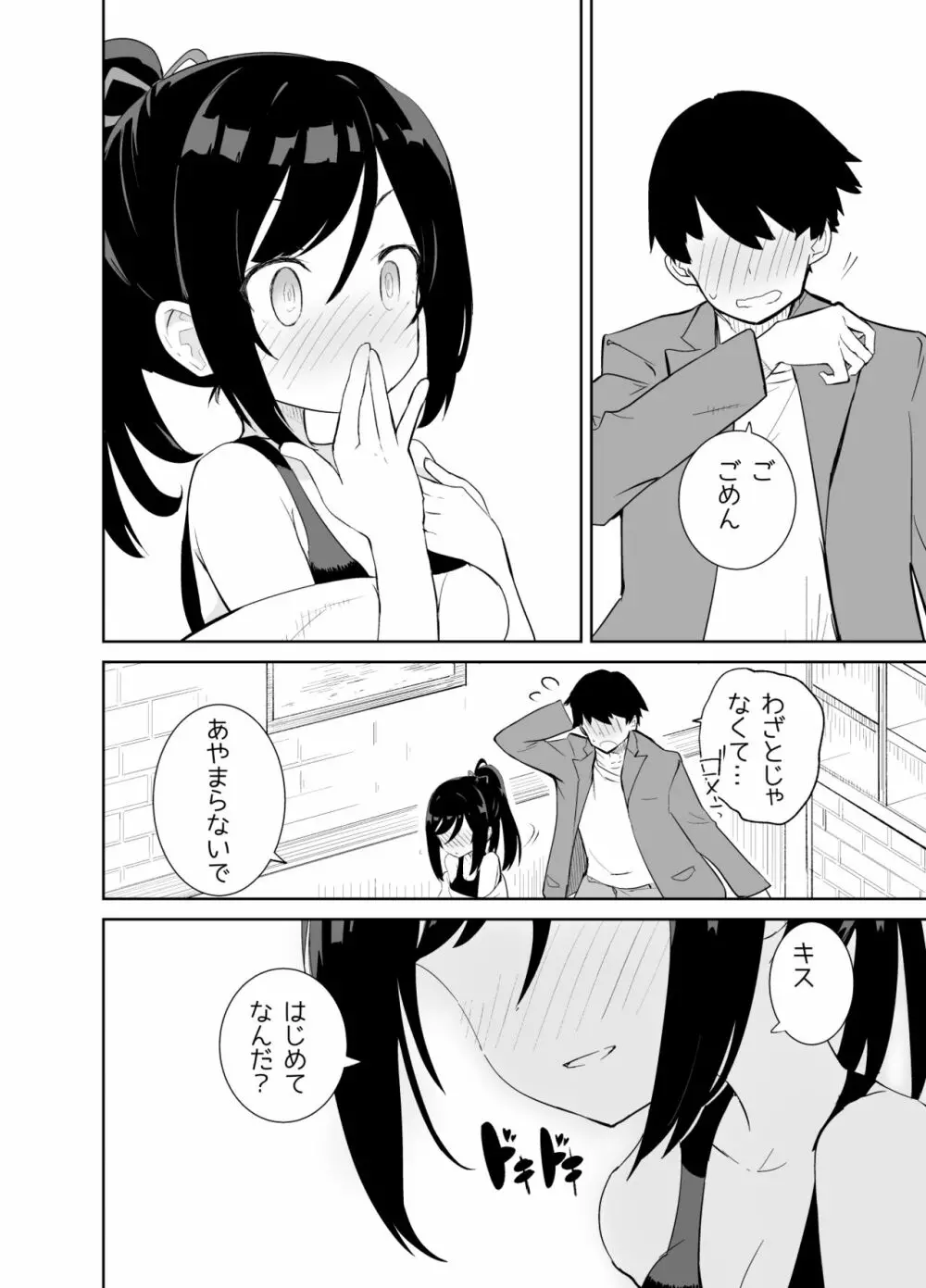 あまあまレンタル彼女と本気の恋に落ちて… - page10