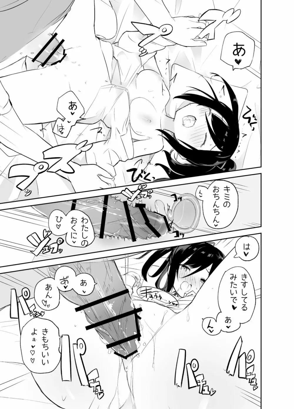 あまあまレンタル彼女と本気の恋に落ちて… - page27