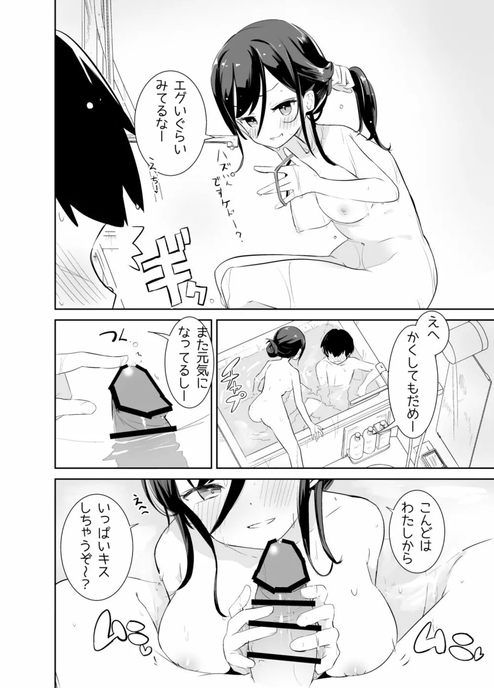 あまあまレンタル彼女と本気の恋に落ちて… - page30