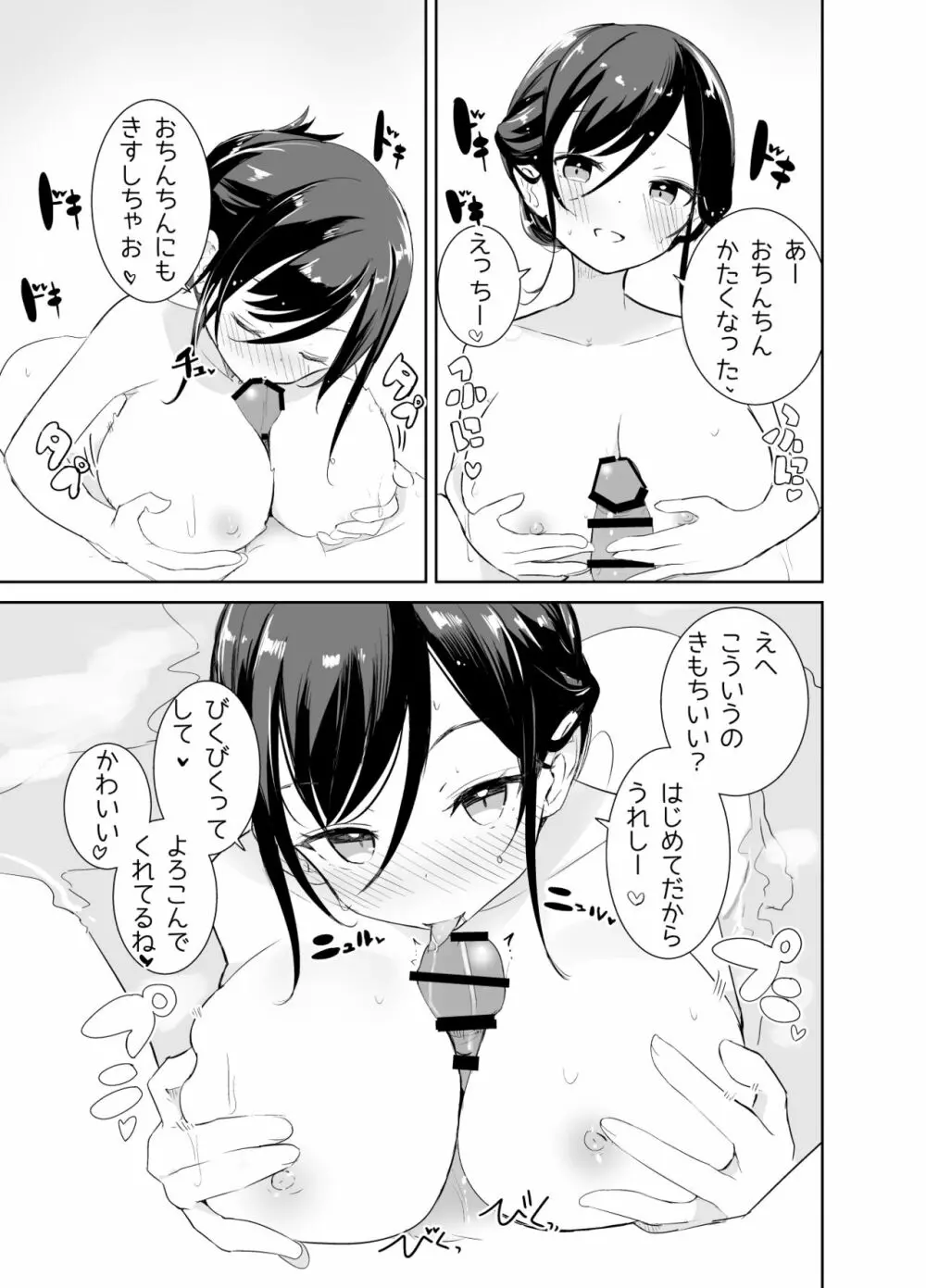 あまあまレンタル彼女と本気の恋に落ちて… - page33