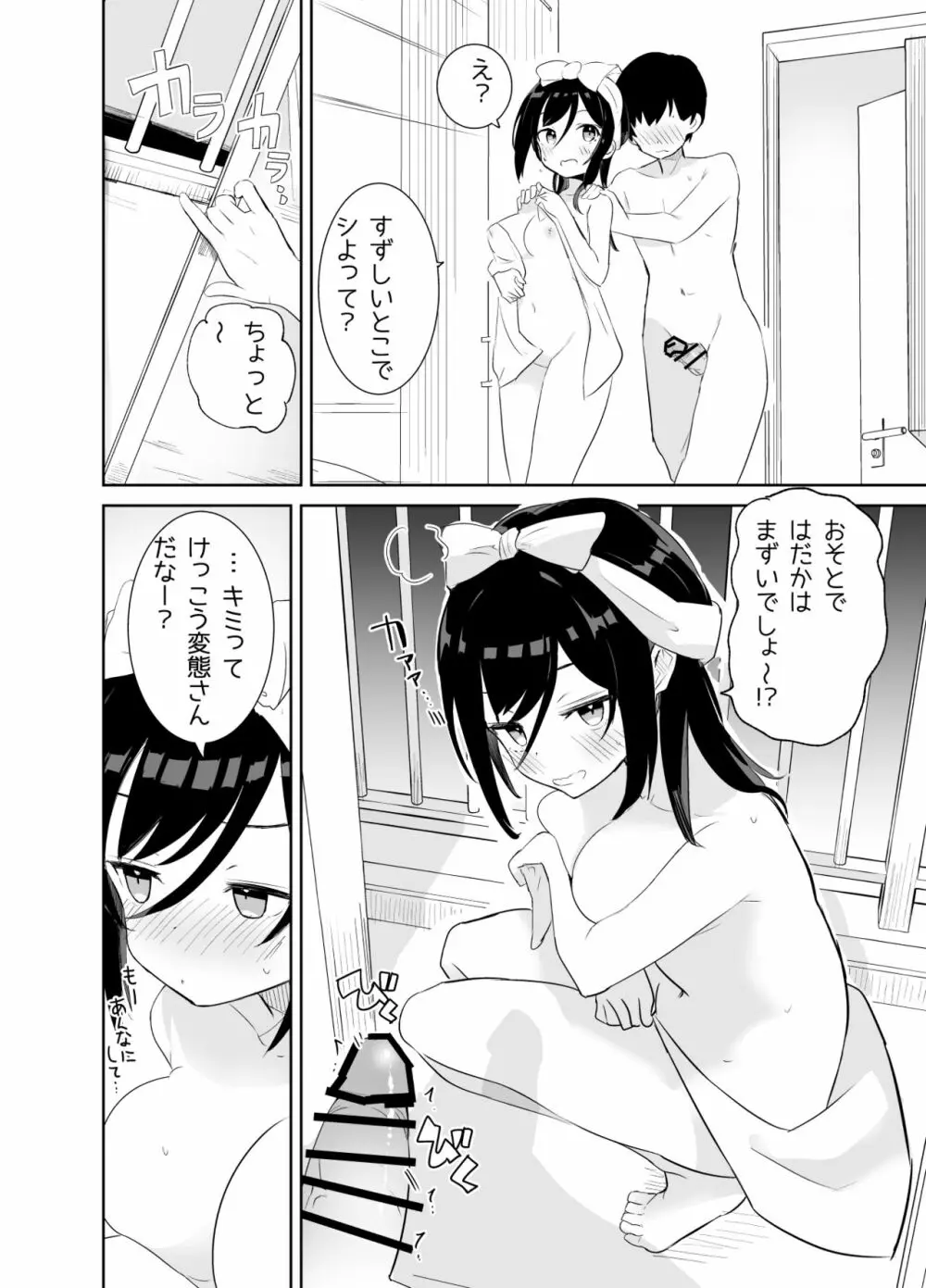 あまあまレンタル彼女と本気の恋に落ちて… - page36