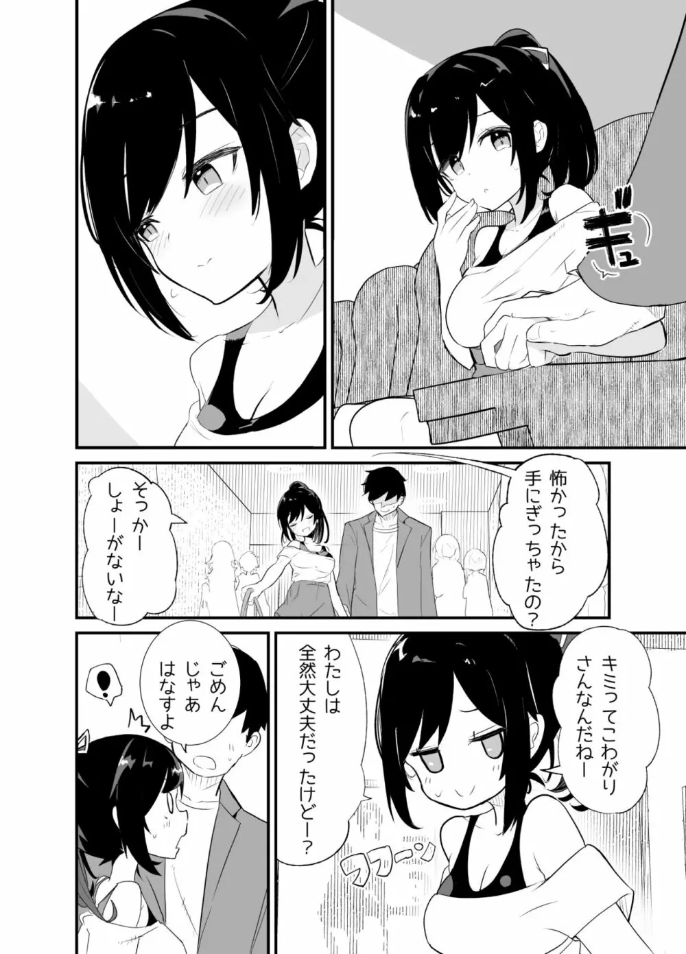 あまあまレンタル彼女と本気の恋に落ちて… - page6