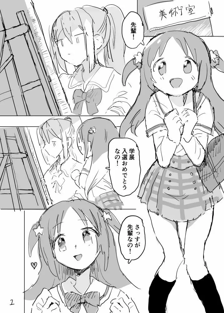 春が終わるときの空の色は - page3
