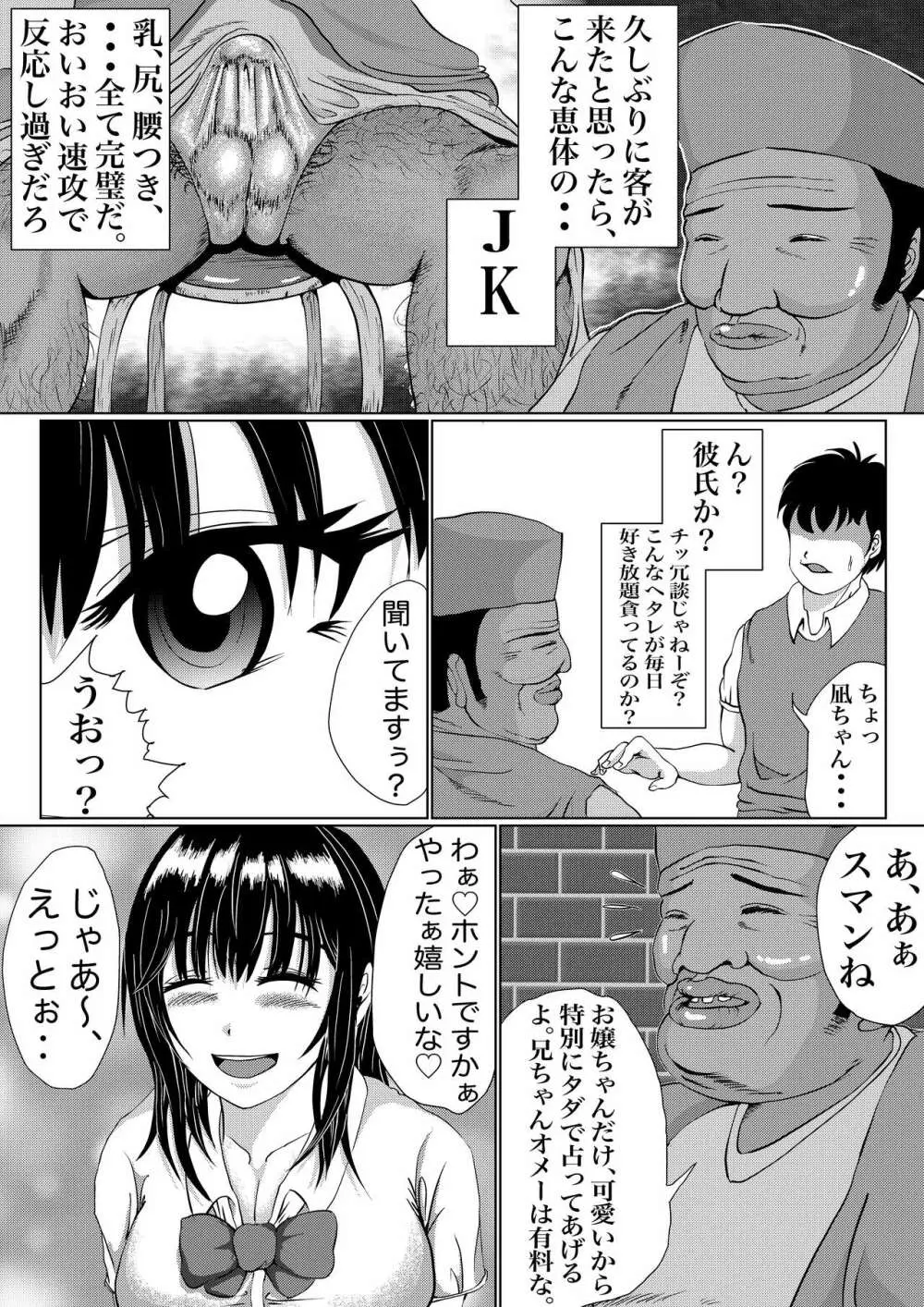 つよつよ占い催眠師〜彼氏が弱かったのでおいしくいただきました〜 - page10