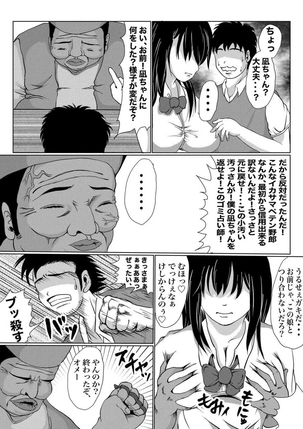 つよつよ占い催眠師〜彼氏が弱かったのでおいしくいただきました〜 - page15