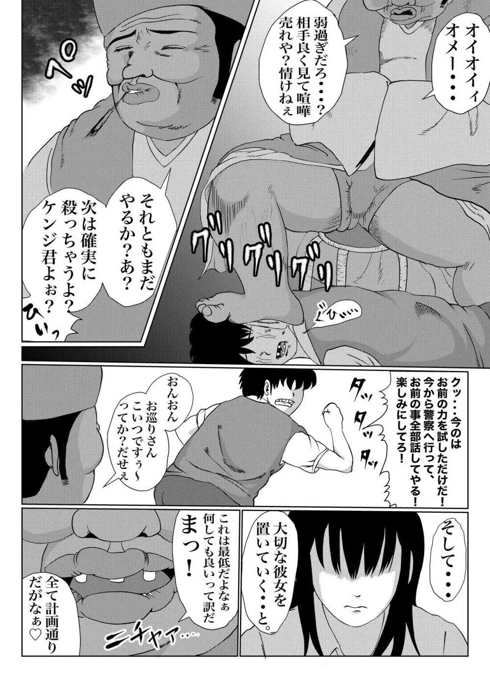 つよつよ占い催眠師〜彼氏が弱かったのでおいしくいただきました〜 - page17
