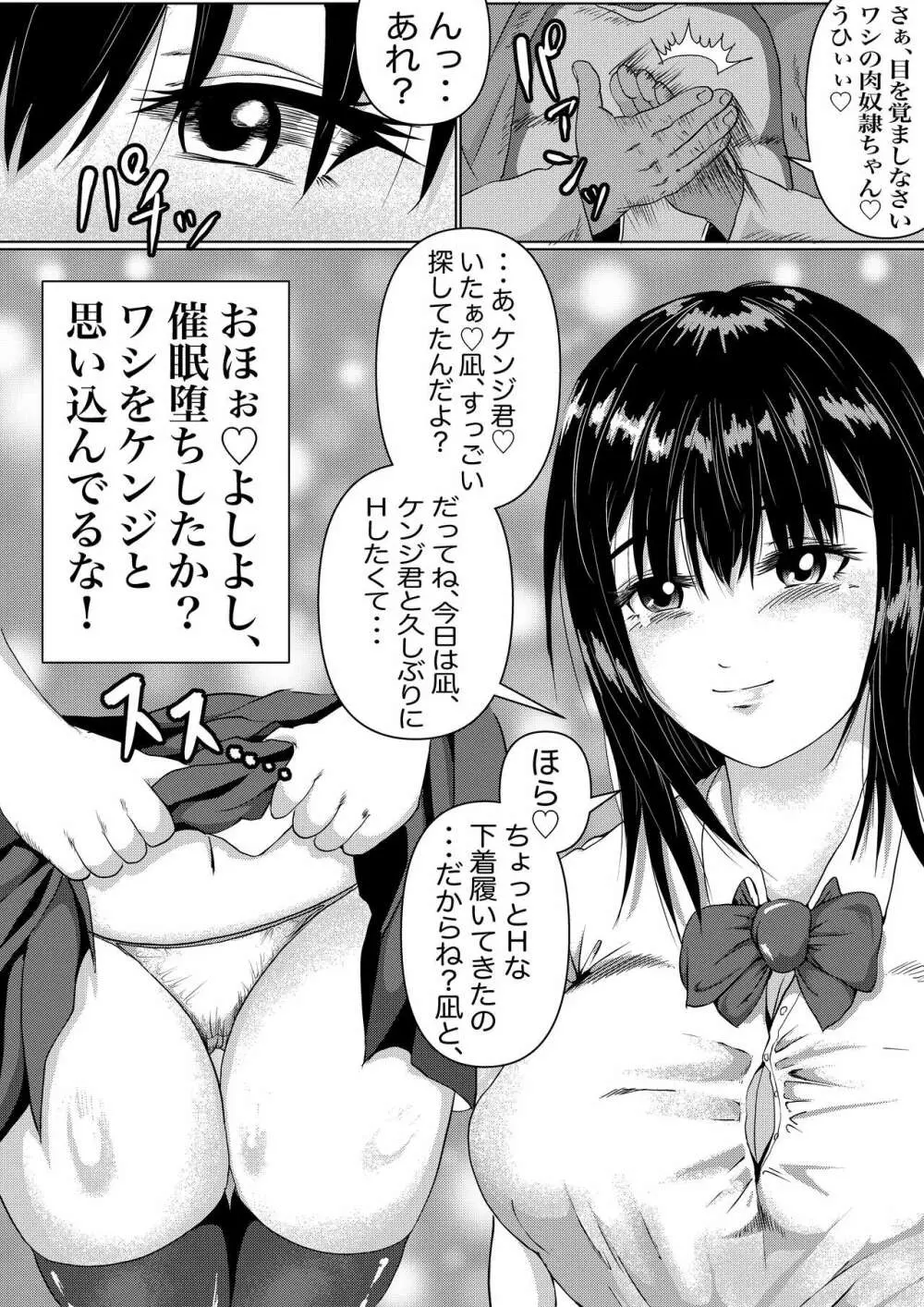 つよつよ占い催眠師〜彼氏が弱かったのでおいしくいただきました〜 - page18