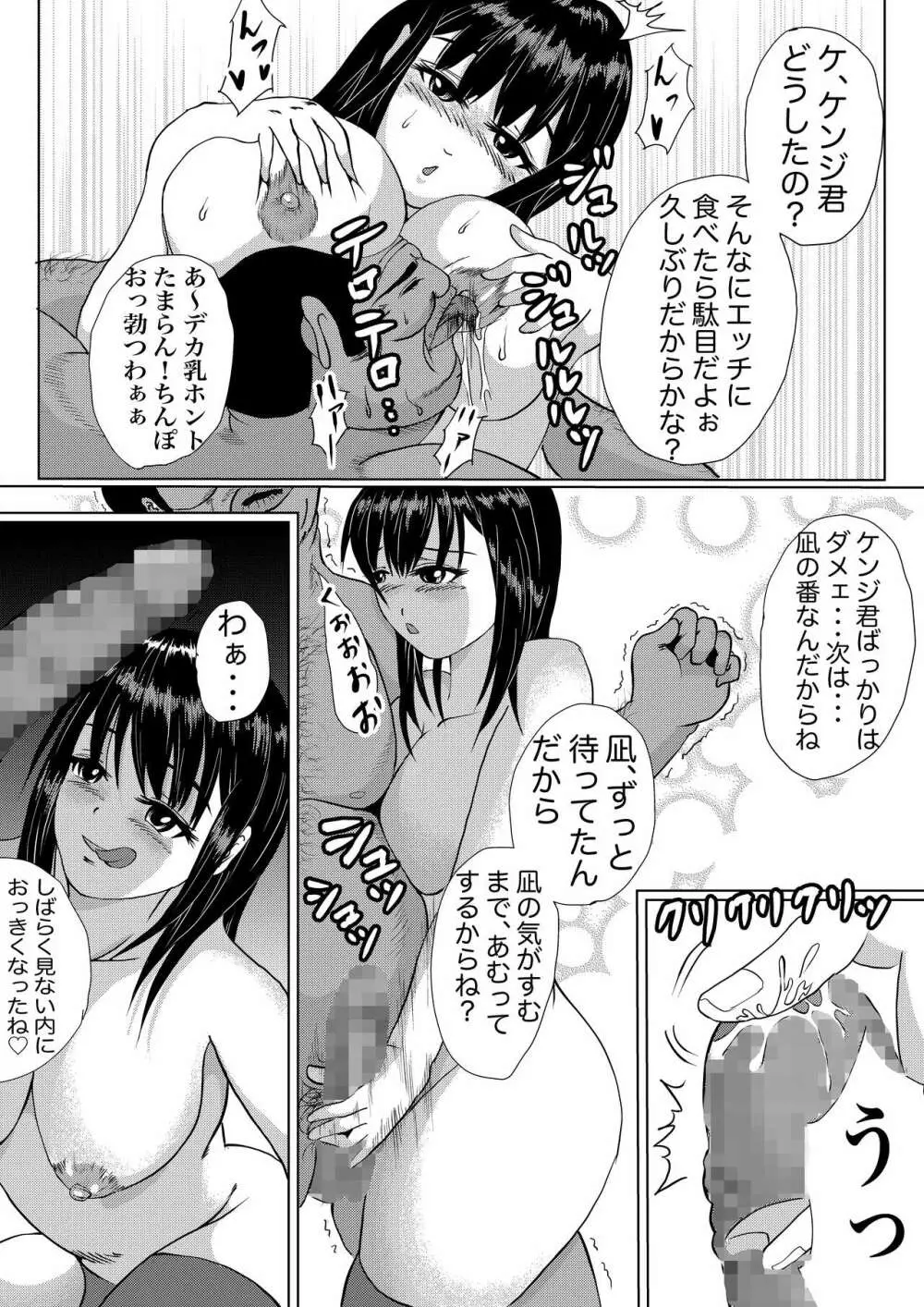 つよつよ占い催眠師〜彼氏が弱かったのでおいしくいただきました〜 - page22