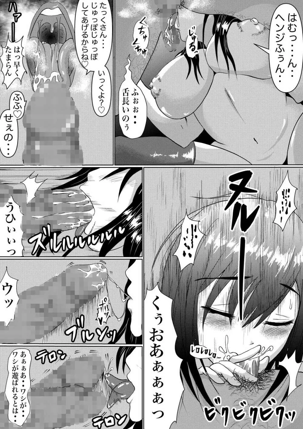 つよつよ占い催眠師〜彼氏が弱かったのでおいしくいただきました〜 - page23