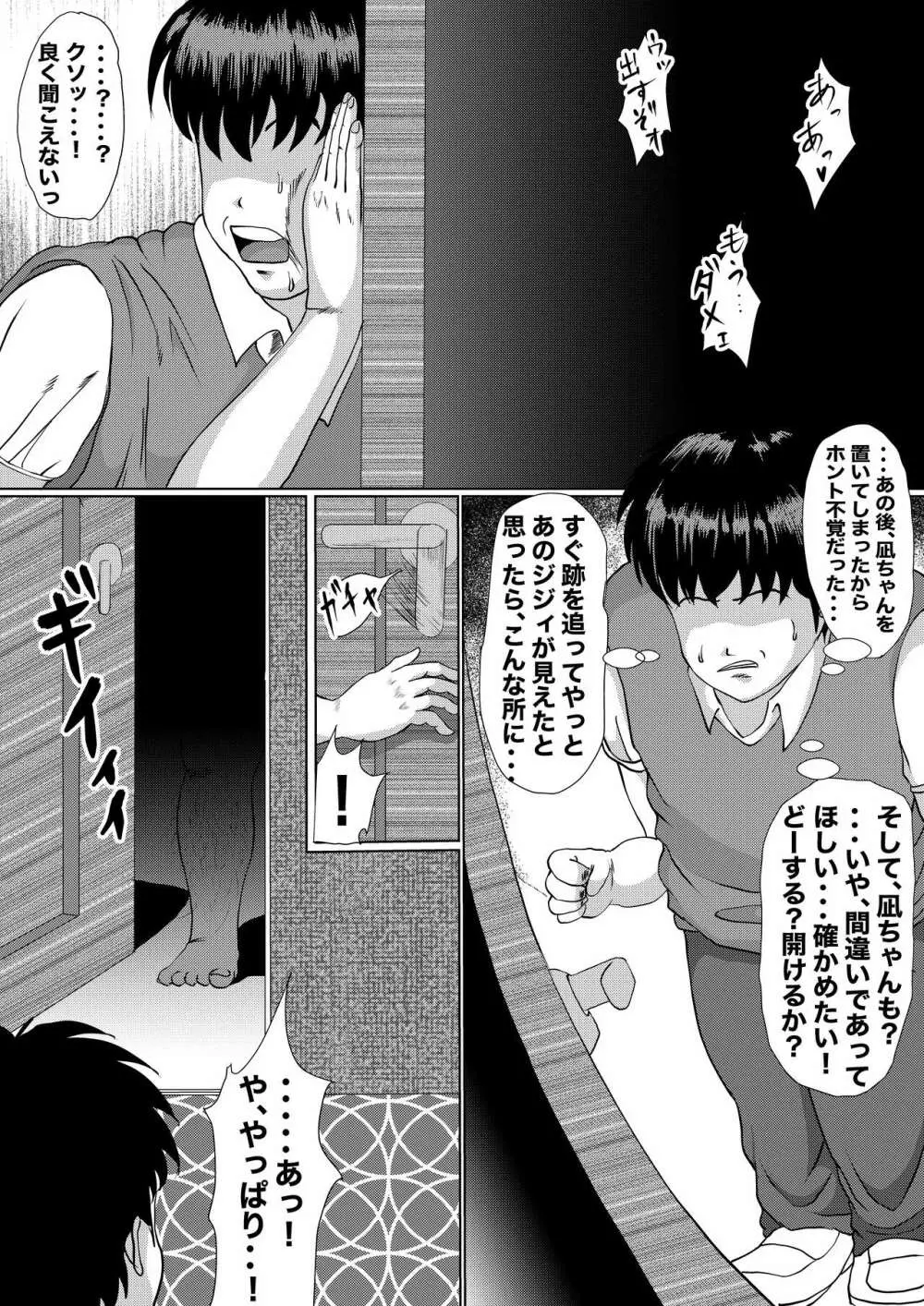 つよつよ占い催眠師〜彼氏が弱かったのでおいしくいただきました〜 - page35