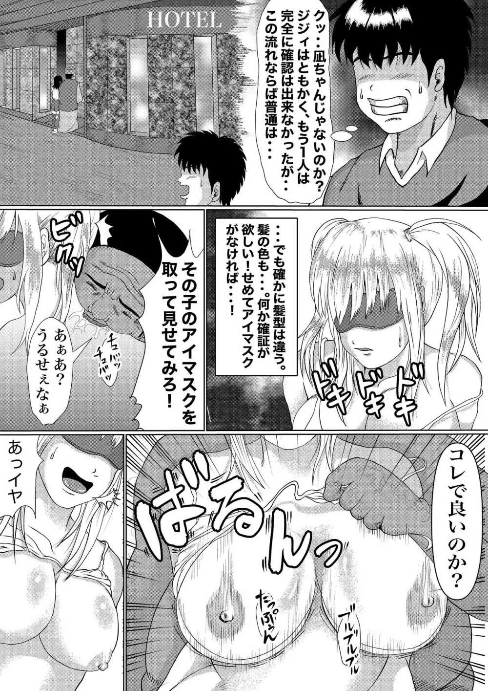 つよつよ占い催眠師〜彼氏が弱かったのでおいしくいただきました〜 - page37