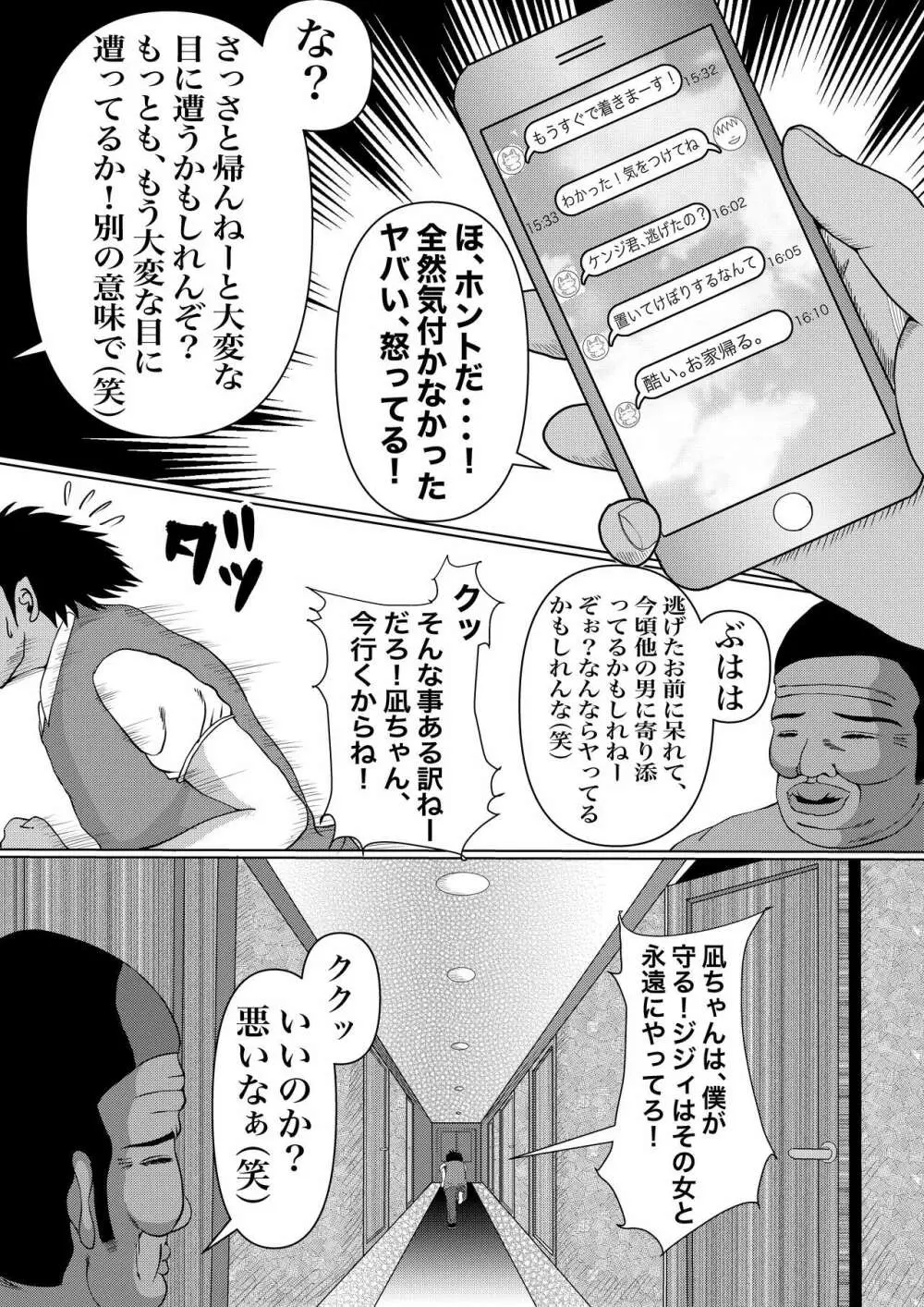 つよつよ占い催眠師〜彼氏が弱かったのでおいしくいただきました〜 - page39