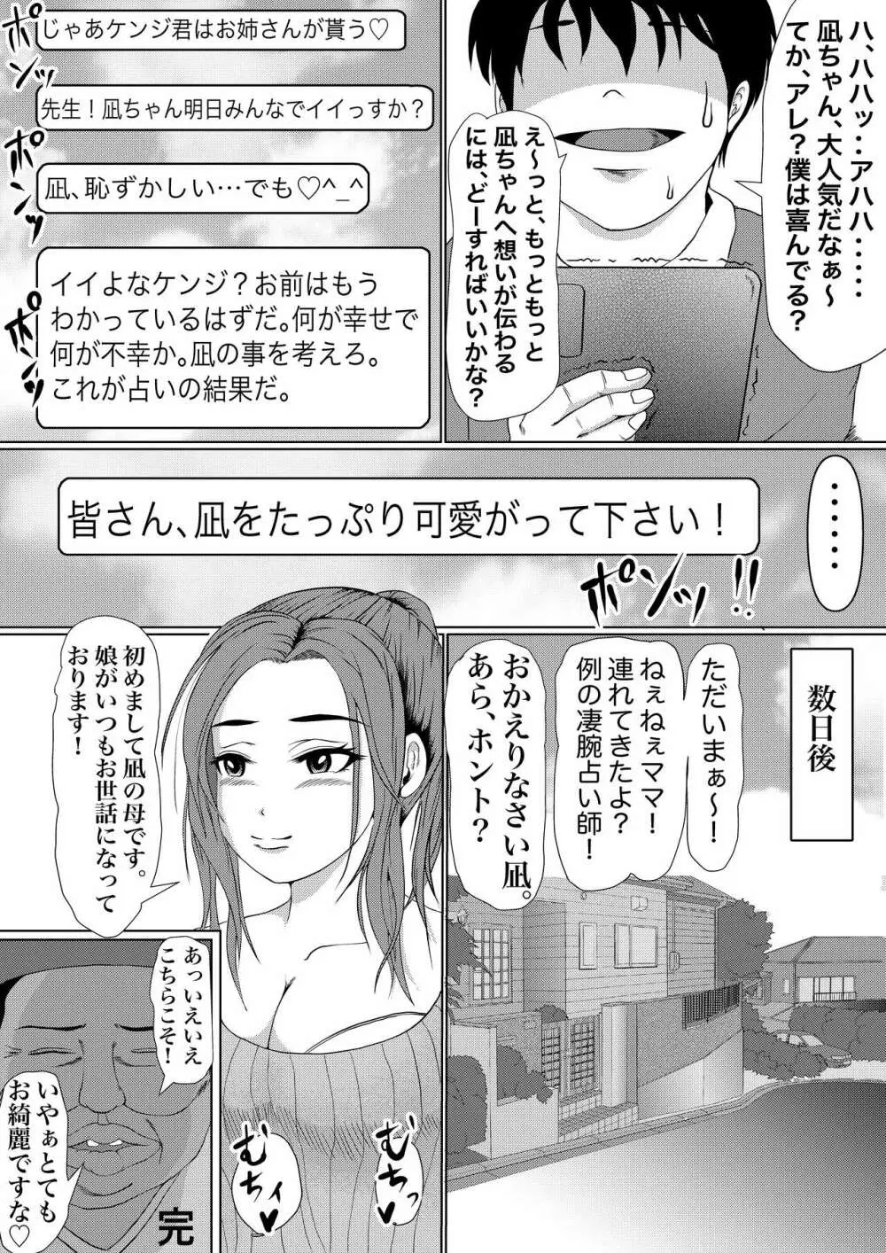 つよつよ占い催眠師〜彼氏が弱かったのでおいしくいただきました〜 - page57