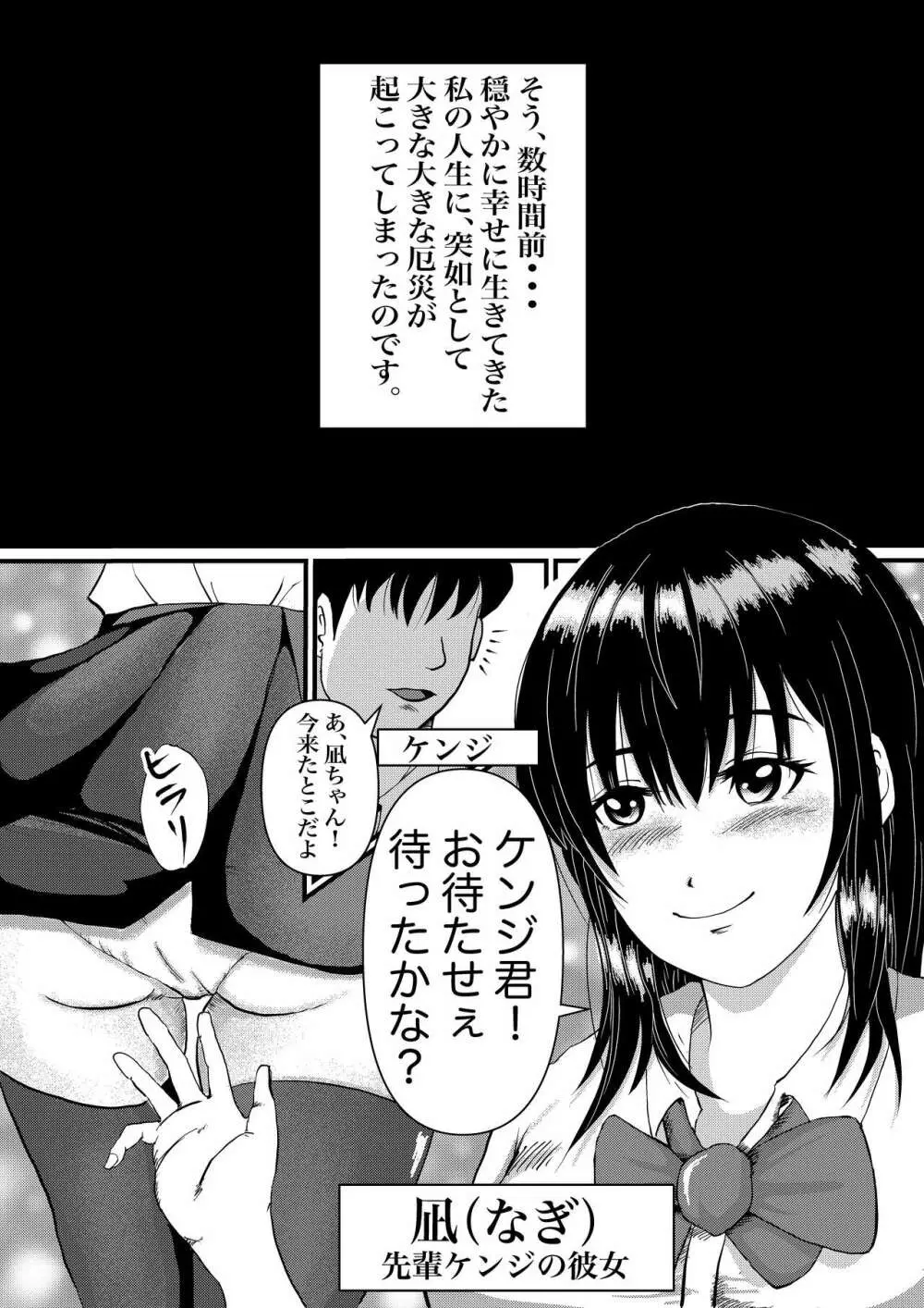 つよつよ占い催眠師〜彼氏が弱かったのでおいしくいただきました〜 - page6
