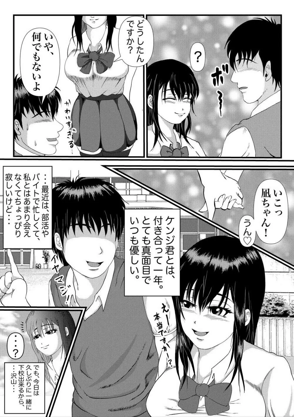 つよつよ占い催眠師〜彼氏が弱かったのでおいしくいただきました〜 - page7