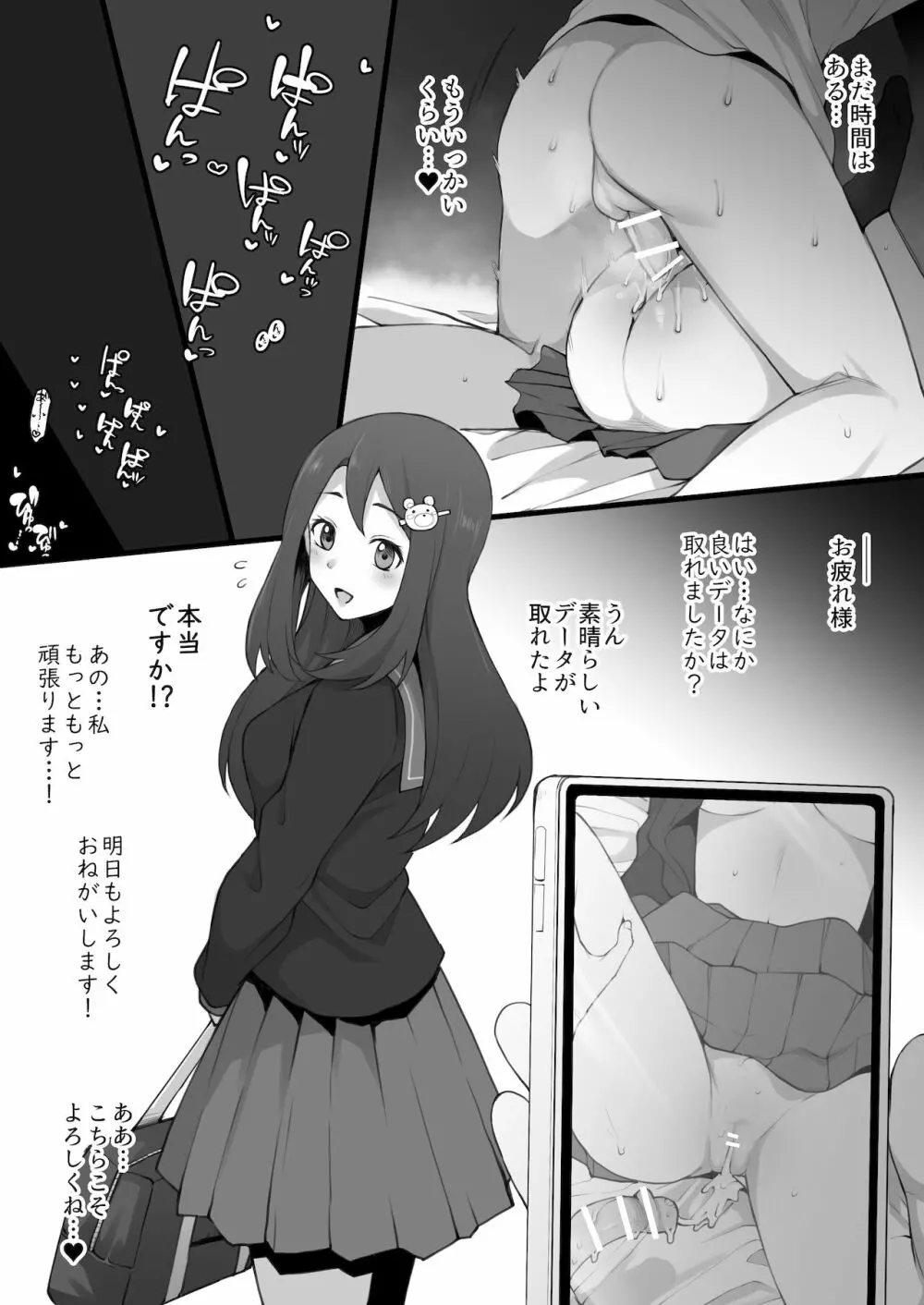パワフルカップ ラクガキ本 - page9