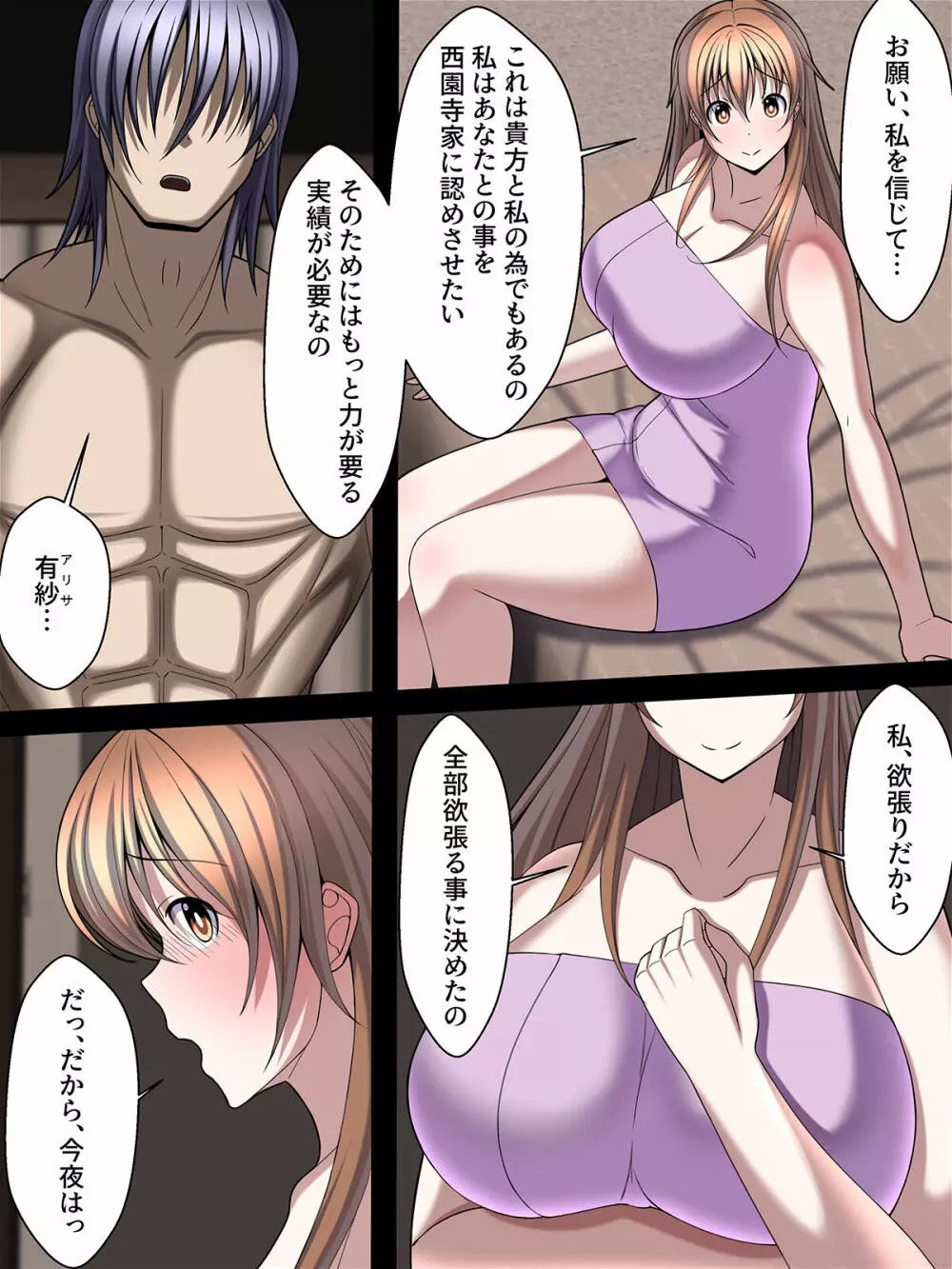西園寺有紗の屈服!!ごめんなさい、私もうアナタじゃだめみたい - page18