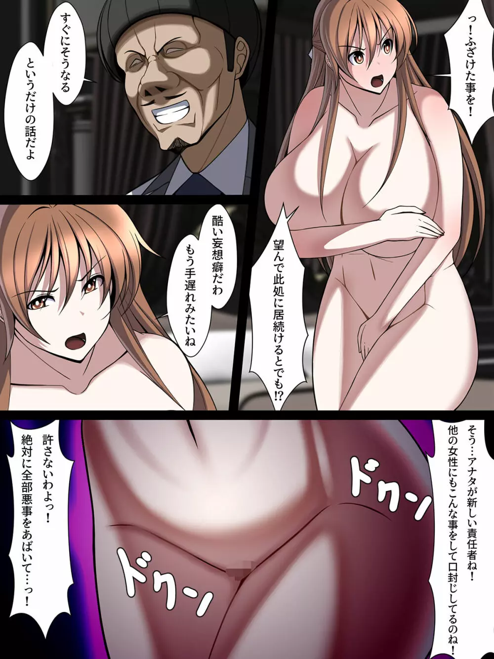 西園寺有紗の屈服!!ごめんなさい、私もうアナタじゃだめみたい - page41