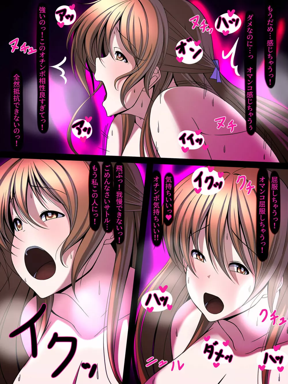 西園寺有紗の屈服!!ごめんなさい、私もうアナタじゃだめみたい - page53
