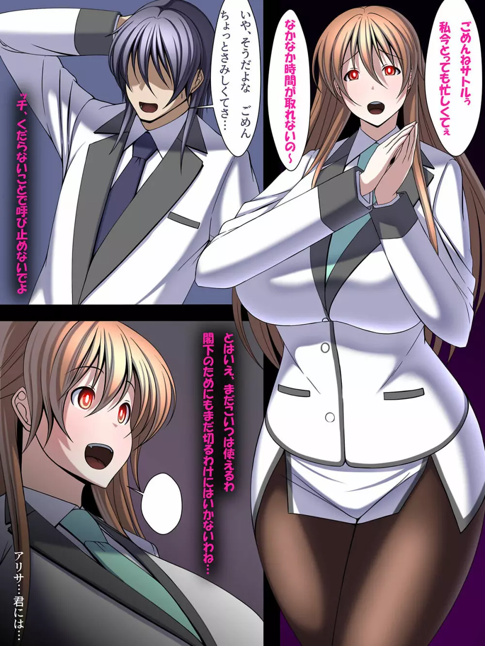 西園寺有紗の屈服!!ごめんなさい、私もうアナタじゃだめみたい - page70