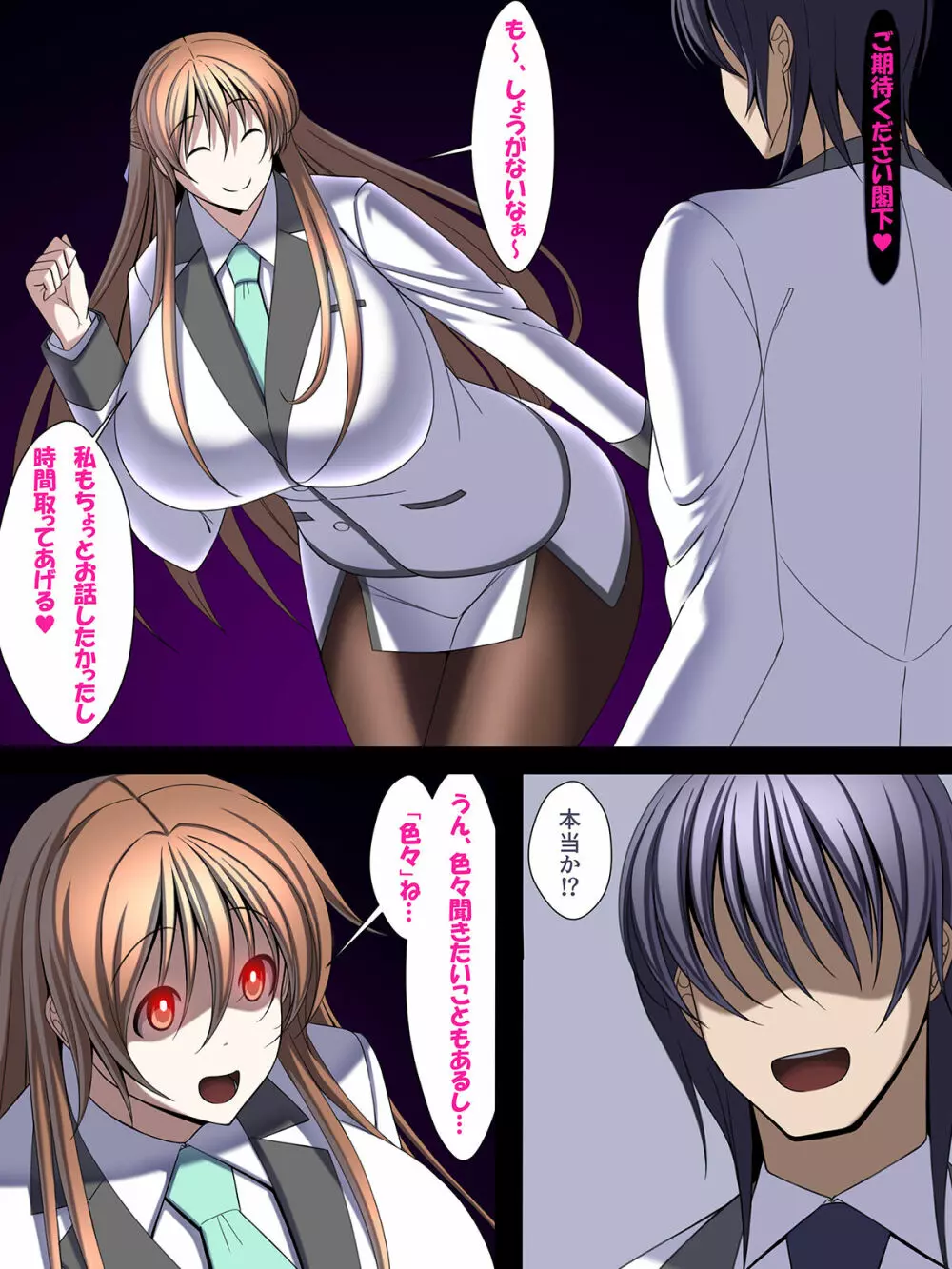 西園寺有紗の屈服!!ごめんなさい、私もうアナタじゃだめみたい - page73
