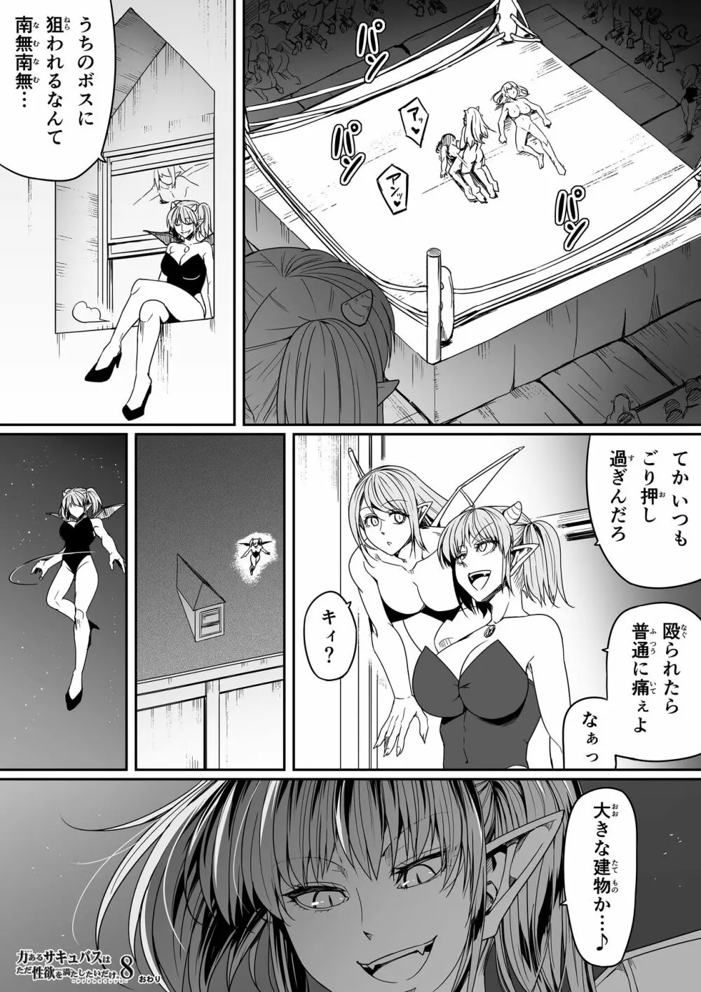 力あるサキュバスは性欲を満たしたいだけ。8 - page107