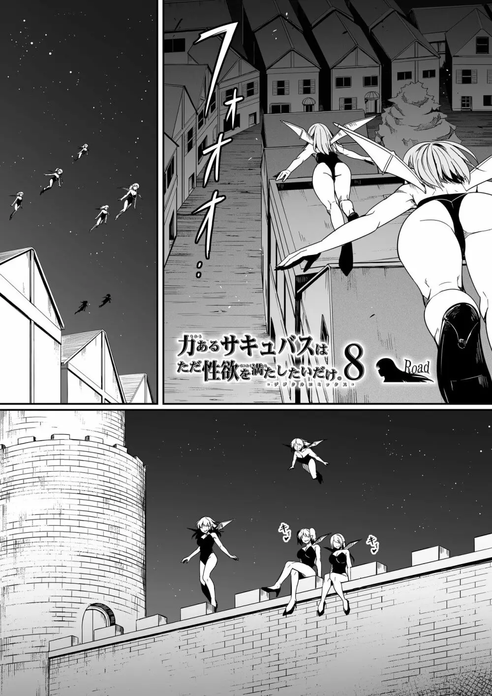 力あるサキュバスは性欲を満たしたいだけ。8 - page5