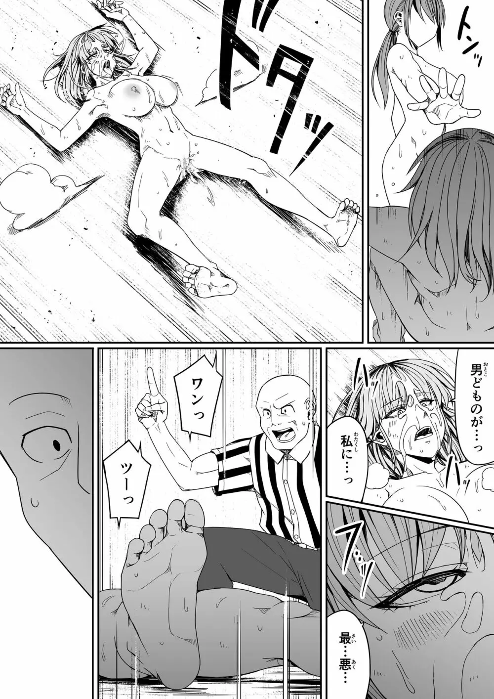 力あるサキュバスは性欲を満たしたいだけ。8 - page51