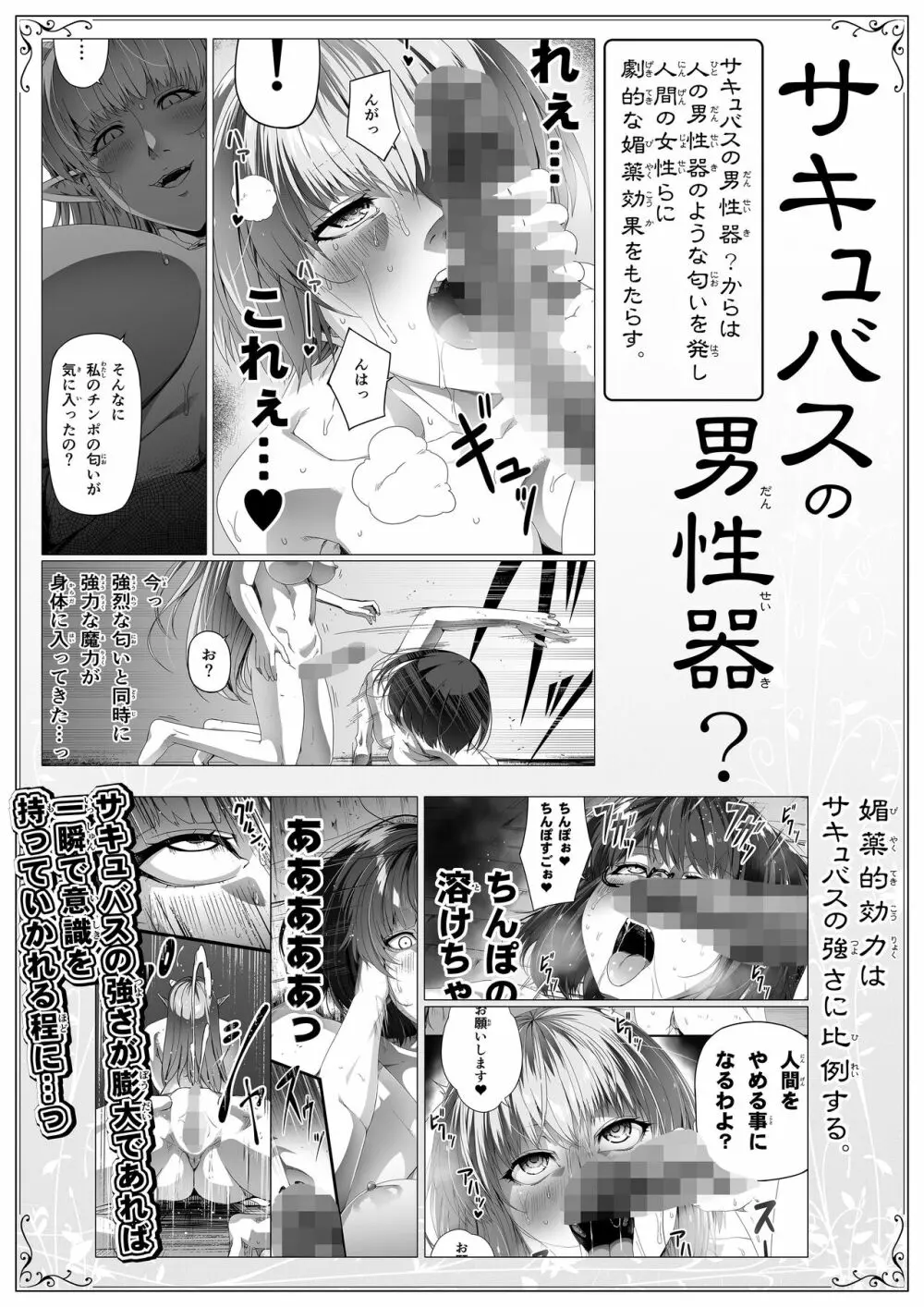 力あるサキュバスは性欲を満たしたいだけ。8 - page57
